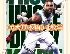 IM体育注册链接-关于扎实的基本功是篮球场上获胜的最可靠保证的信息