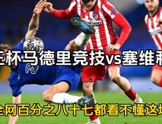 IM体育官网-关于马德里竞技碾压塞维利亚，布鲁诺惊艳世界的信息