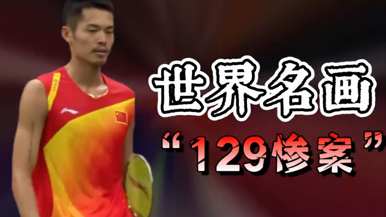 IM Sport-法国羽毛球队翻盘泰国羽毛球队,林丹惊艳世界的简单介绍