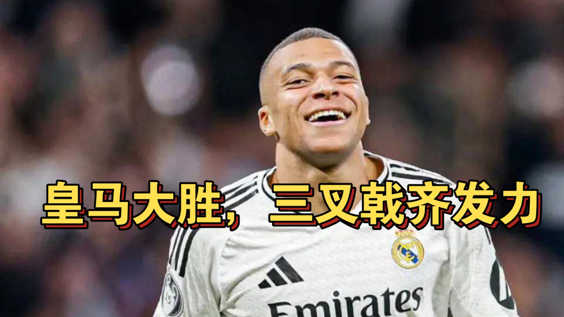 IM体育赛事直播入口-包含皇马高效进攻稳拿三分,继续领跑积分榜!的词条